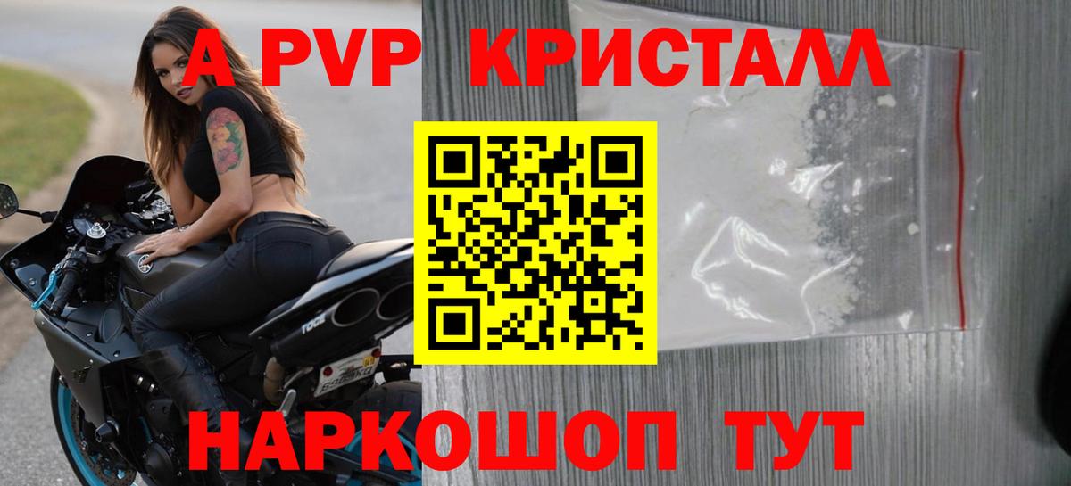 A-PVP крисы CK  Вход с VPN  Alpha PVP СК  A-PVP Crystall  Симферополь 