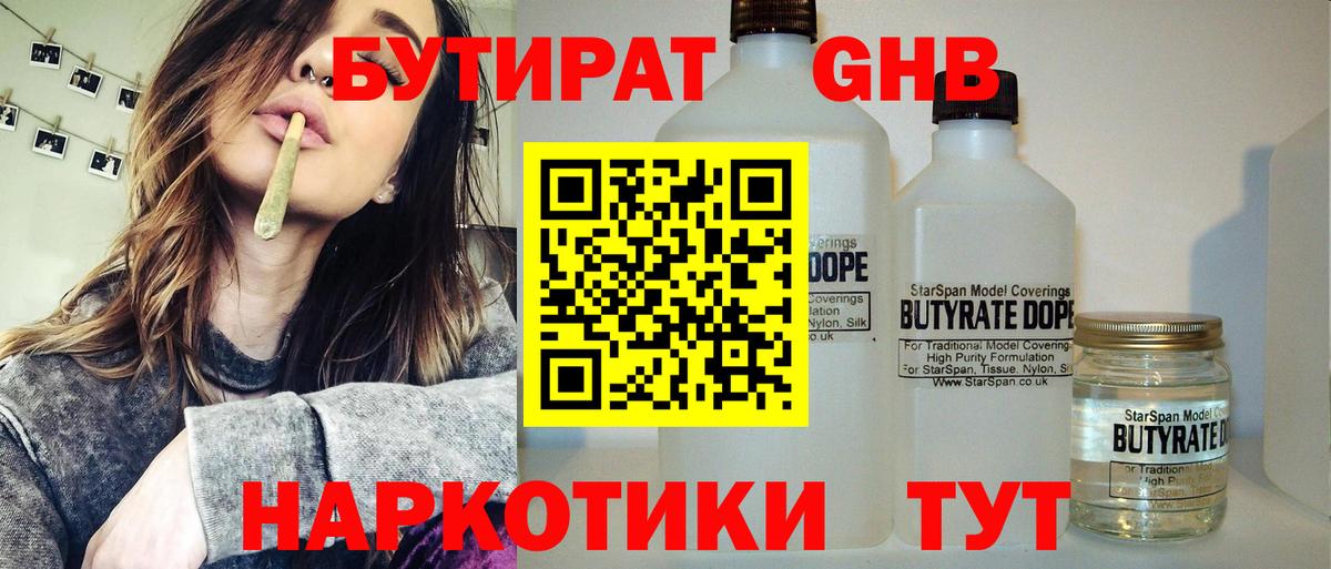Симферополь  Бутират  Вход с VPN  БУТИРАТ 99% 