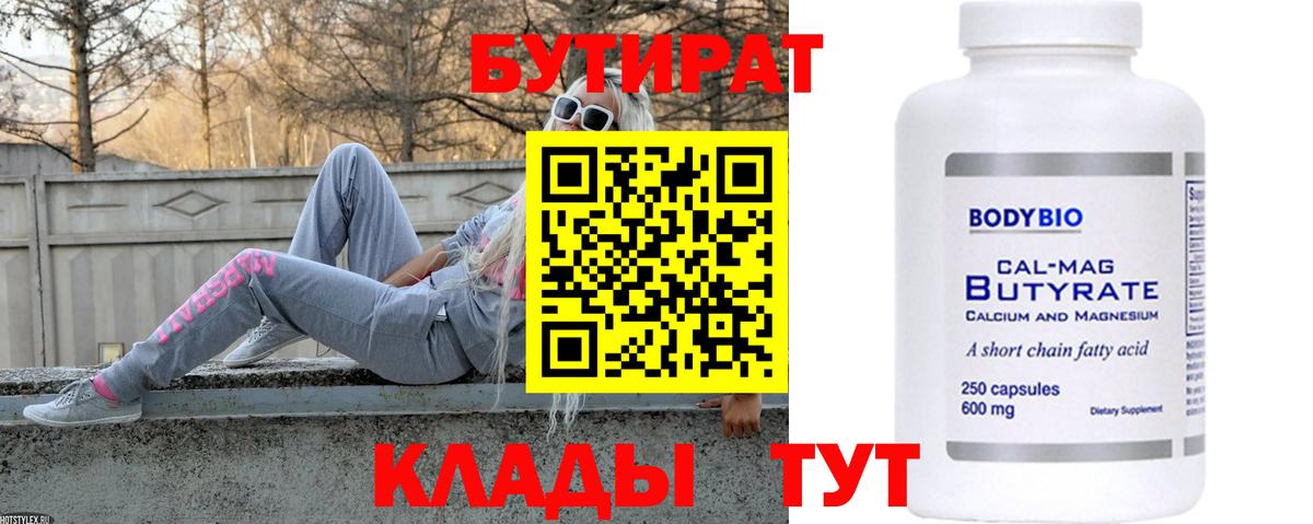 БУТИРАТ бутик Симферополь