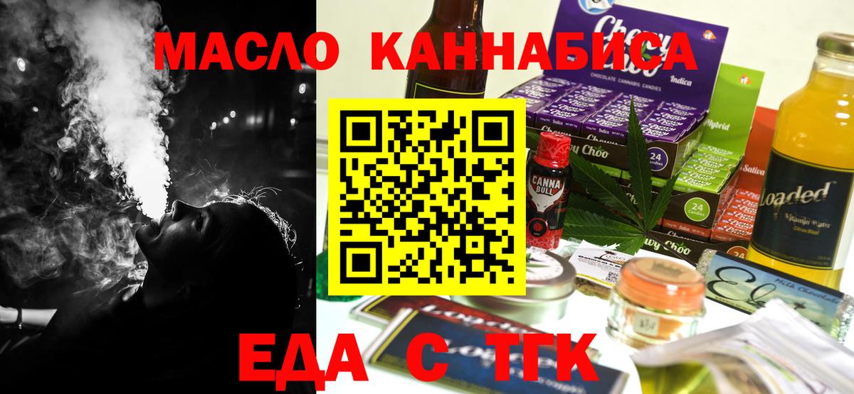 Еда ТГК марихуана  Вход с VPN  Симферополь 