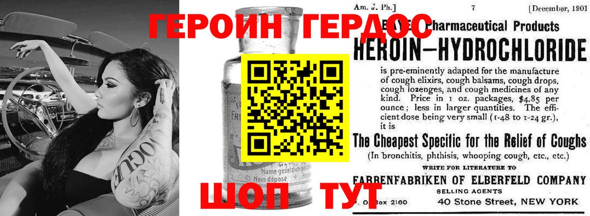 Симферополь  ГЕРОИН белый  Героин  Вход с VPN 