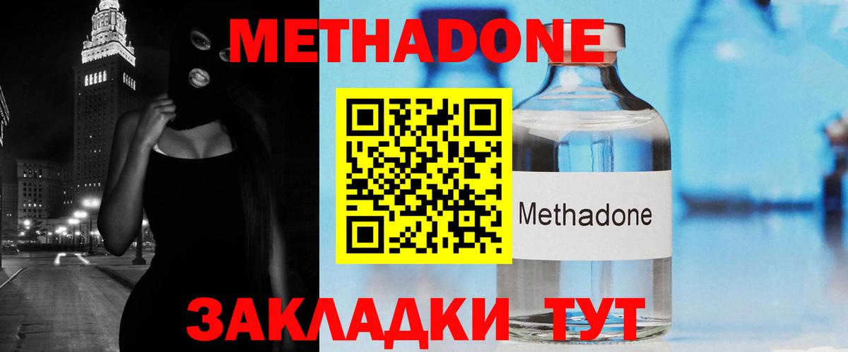 Метадон белоснежный  Вход с VPN  Метадон мёд  Симферополь 
